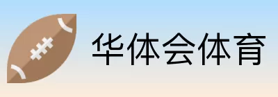 华体会体育 logo